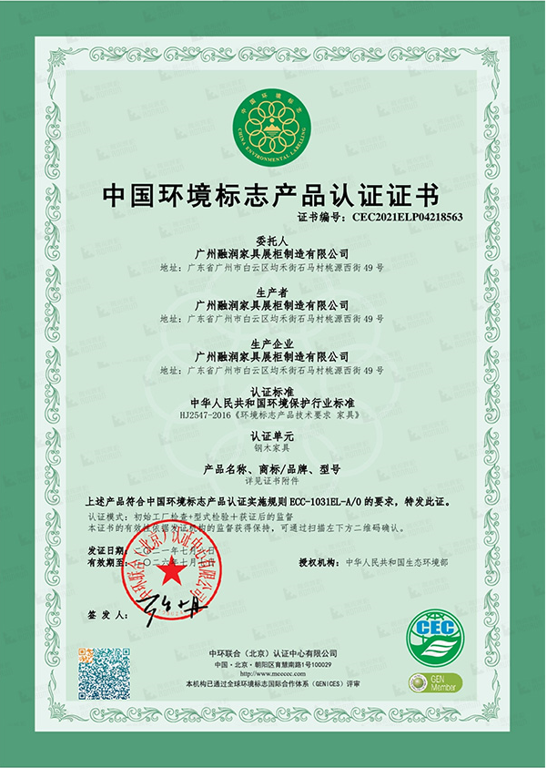 RONRUN Jewellery Showcase Master be Awarded China Environmental Labelling