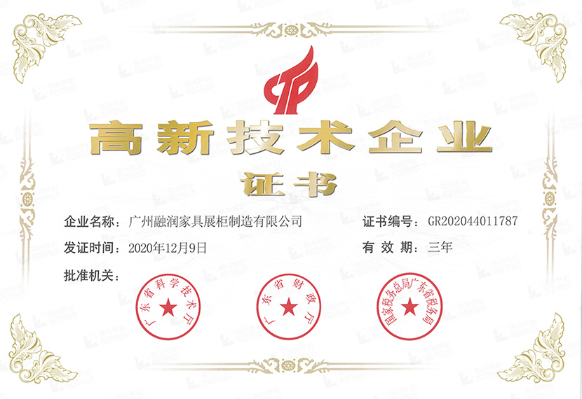 RONRUN Jewellery Showcase Master Be Awarded The Title of High-Tech Enterprises